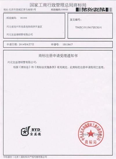 上海公司商标注册证书